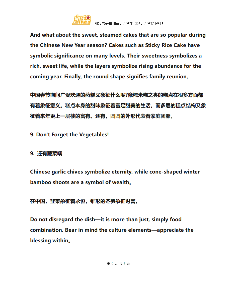 2016考研英语：英语阅读经典篇章(1)第6页