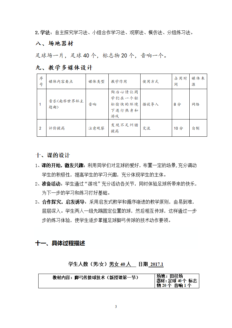 二年级体育教案-脚弓传球技术 全国通用.doc第3页