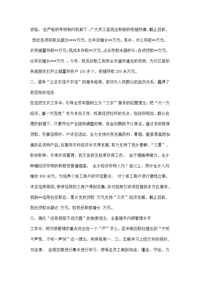 基层信用社主任述职报告.docx第2页