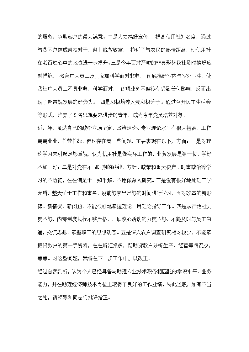 基层信用社主任述职报告.docx第4页