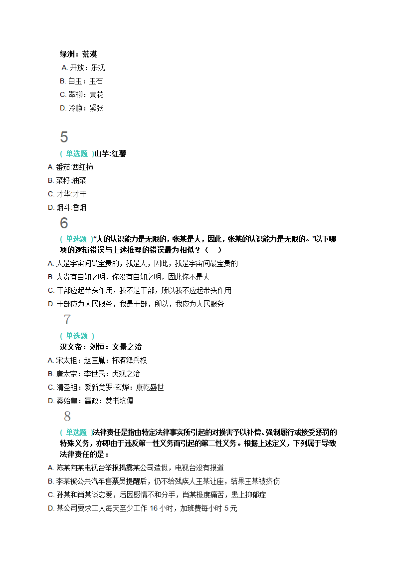 2017国家公务员考试行测题(8)第2页