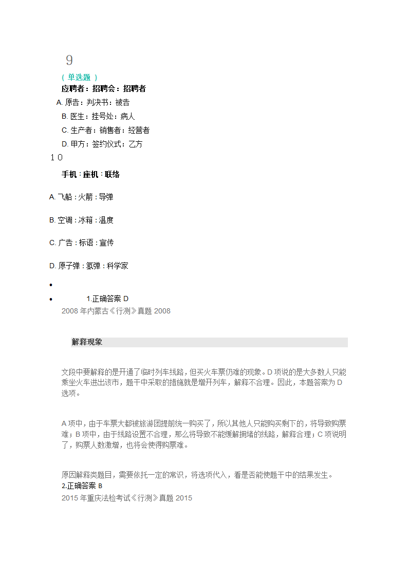 2017国家公务员考试行测题(8)第3页