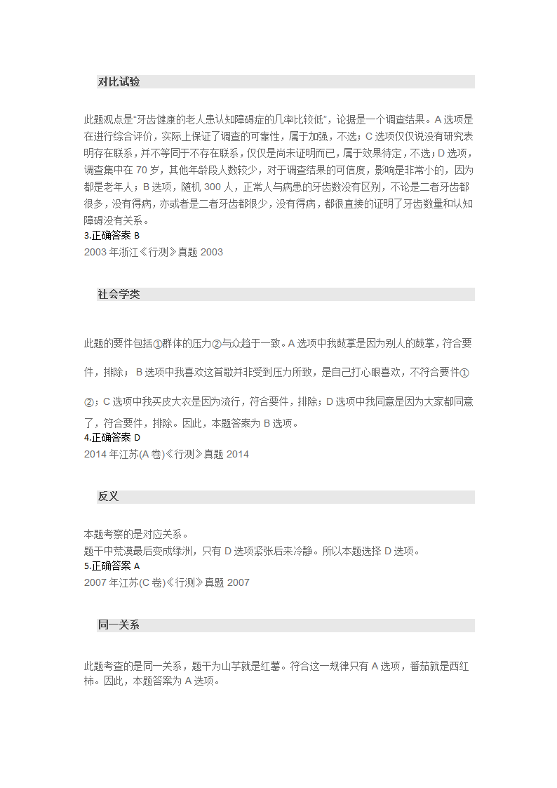 2017国家公务员考试行测题(8)第4页