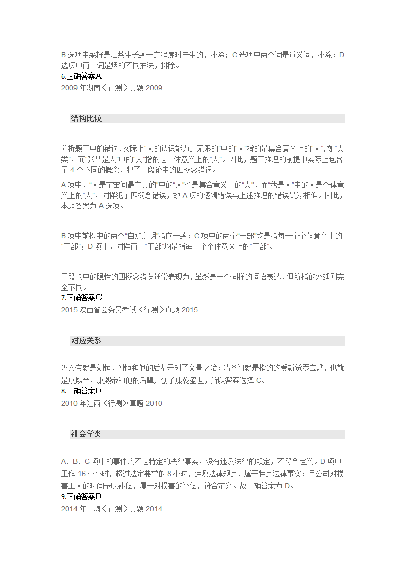 2017国家公务员考试行测题(8)第5页