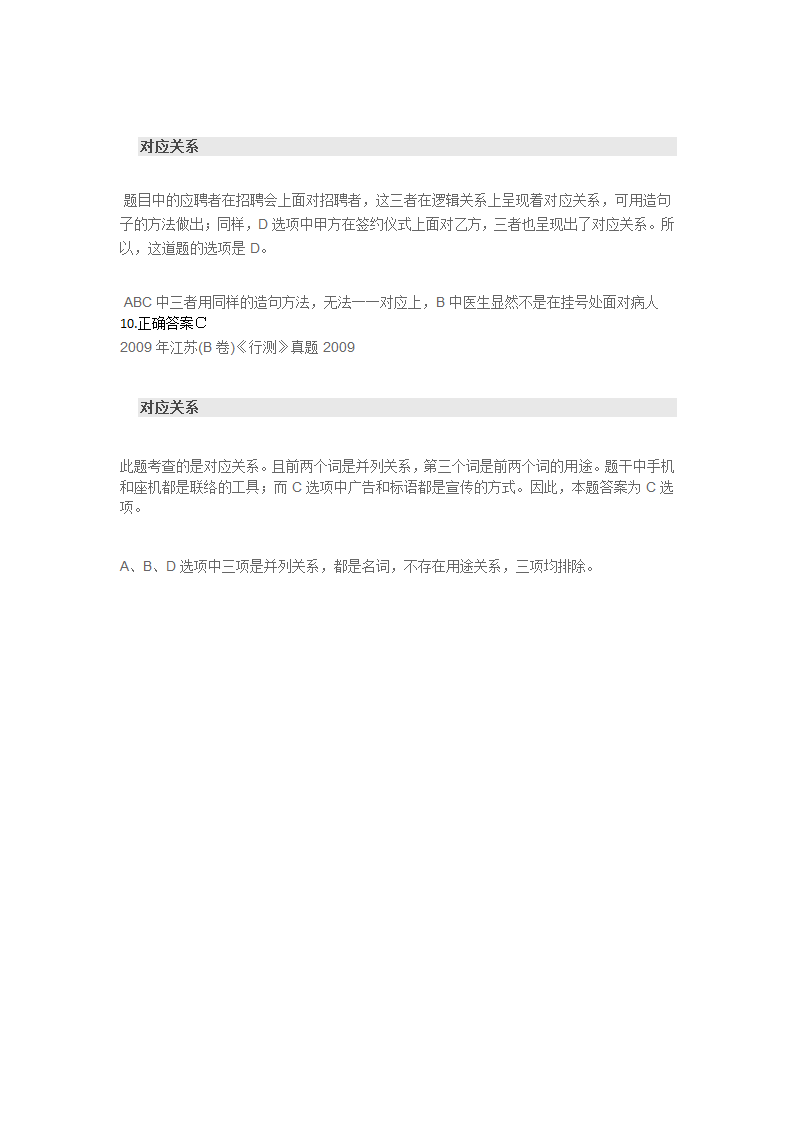 2017国家公务员考试行测题(8)第6页