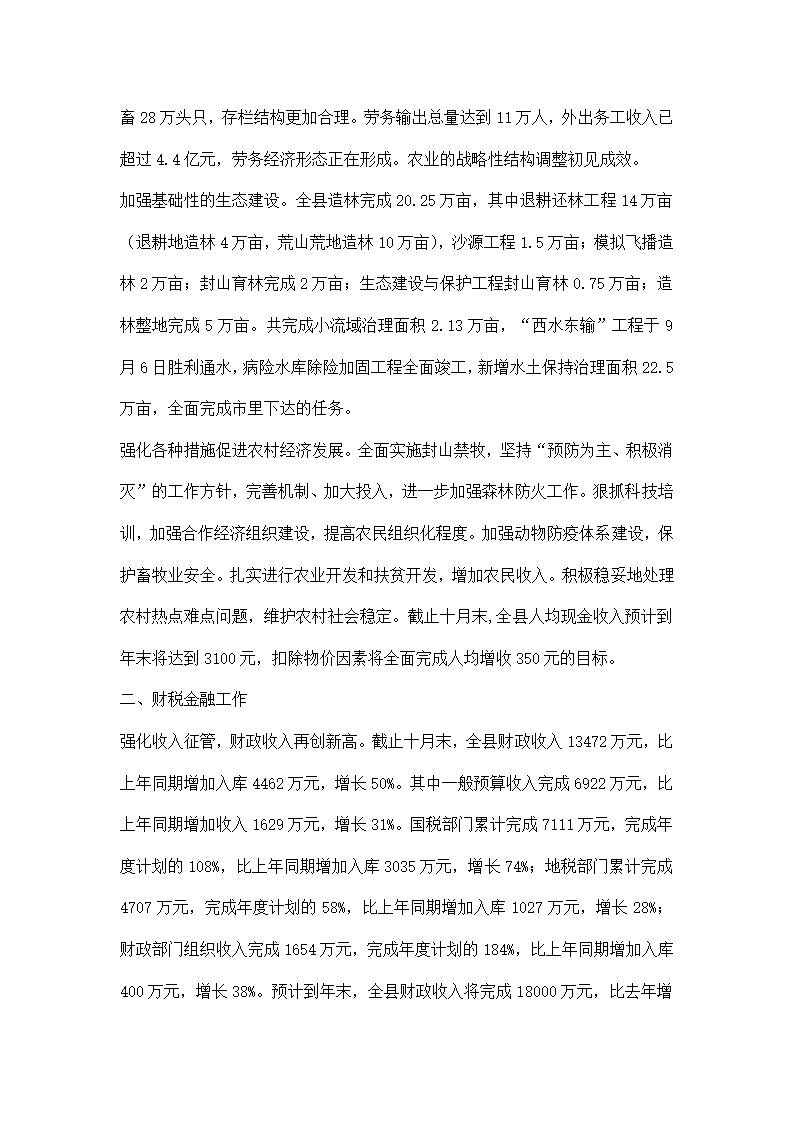 农业副县长述职报告.docx第2页