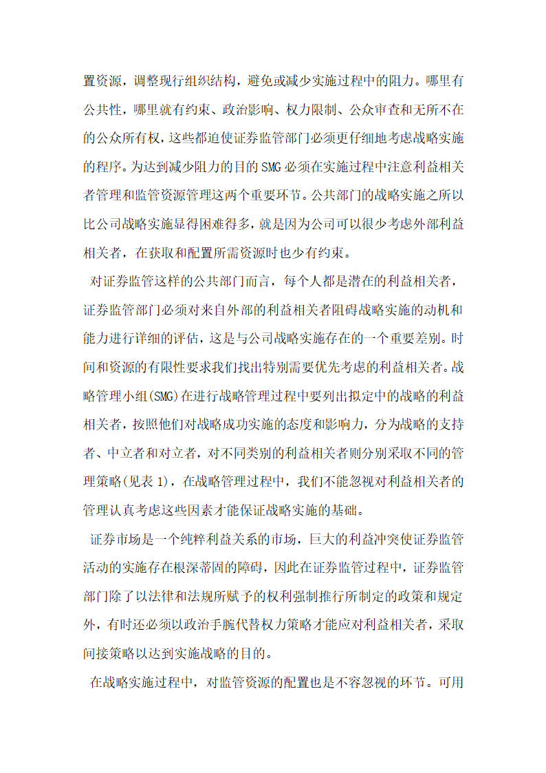 浅谈基于战略管理的我国证券监管分析.docx第6页