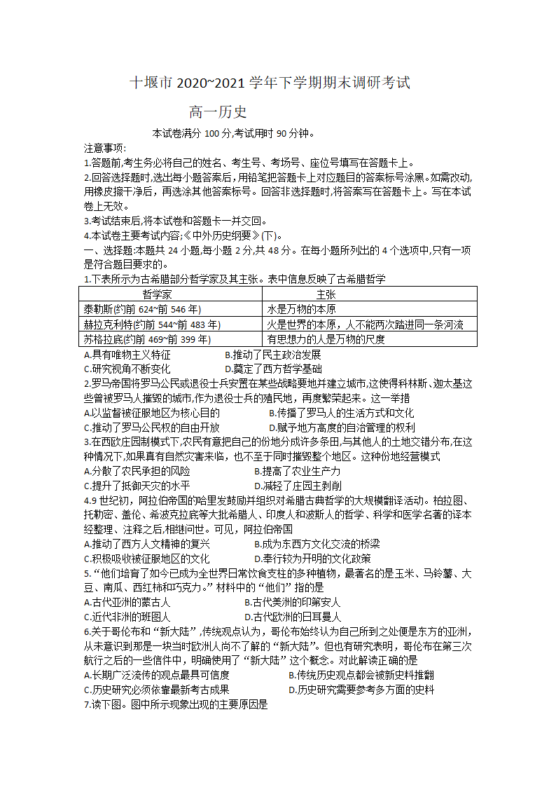 湖北省十堰市2020-2021学年高一下学期期末调研考试历史试题 Word版含答案.doc第1页