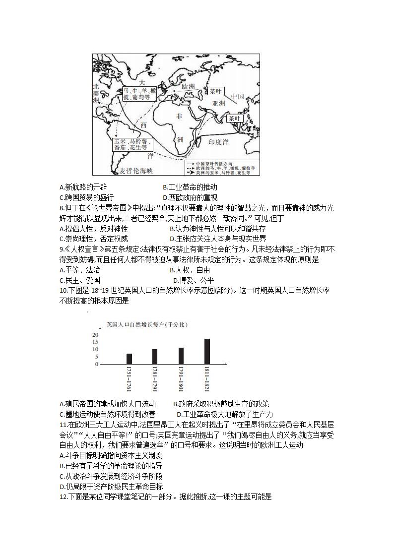 湖北省十堰市2020-2021学年高一下学期期末调研考试历史试题 Word版含答案.doc第2页