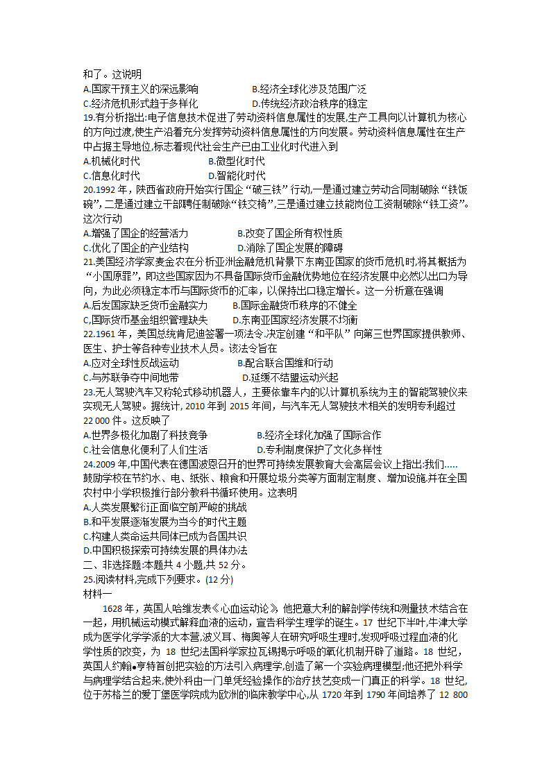 湖北省十堰市2020-2021学年高一下学期期末调研考试历史试题 Word版含答案.doc第4页