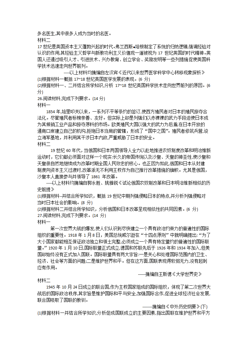 湖北省十堰市2020-2021学年高一下学期期末调研考试历史试题 Word版含答案.doc第5页