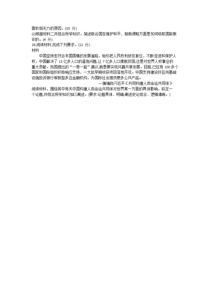 湖北省十堰市2020-2021学年高一下学期期末调研考试历史试题 Word版含答案.doc第6页