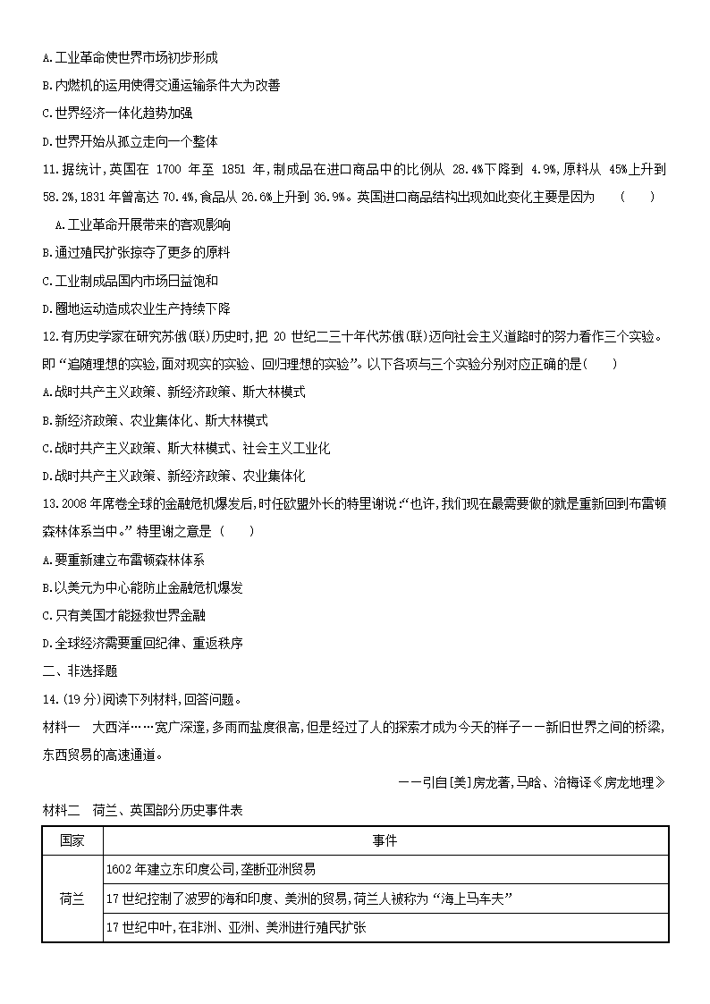 2020-2021学年人教统编版选择性必修2第三单元  商业贸易与日常生活 练习卷 解析版.doc第3页