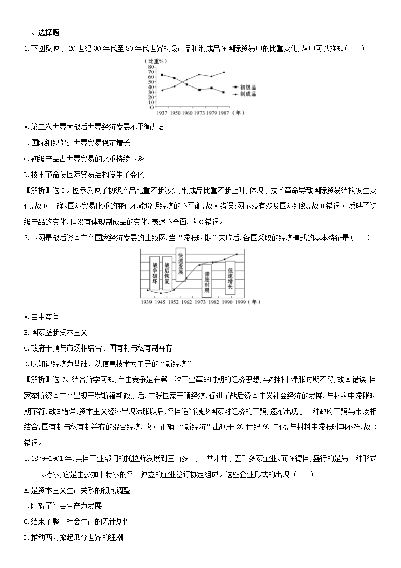 2020-2021学年人教统编版选择性必修2第三单元  商业贸易与日常生活 练习卷 解析版.doc第5页