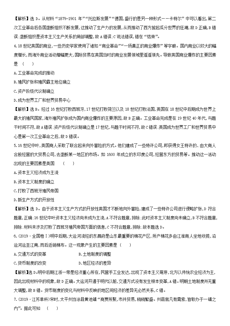 2020-2021学年人教统编版选择性必修2第三单元  商业贸易与日常生活 练习卷 解析版.doc第6页