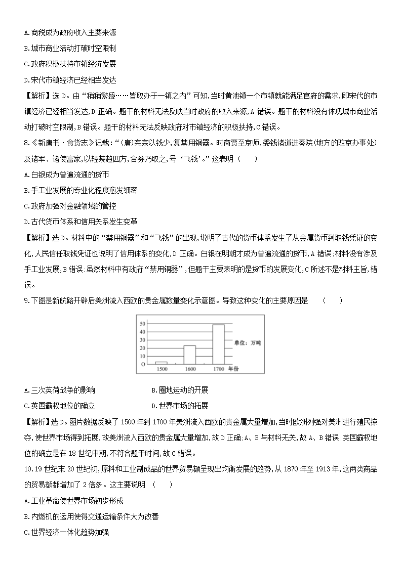 2020-2021学年人教统编版选择性必修2第三单元  商业贸易与日常生活 练习卷 解析版.doc第7页