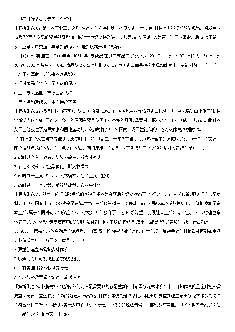 2020-2021学年人教统编版选择性必修2第三单元  商业贸易与日常生活 练习卷 解析版.doc第8页