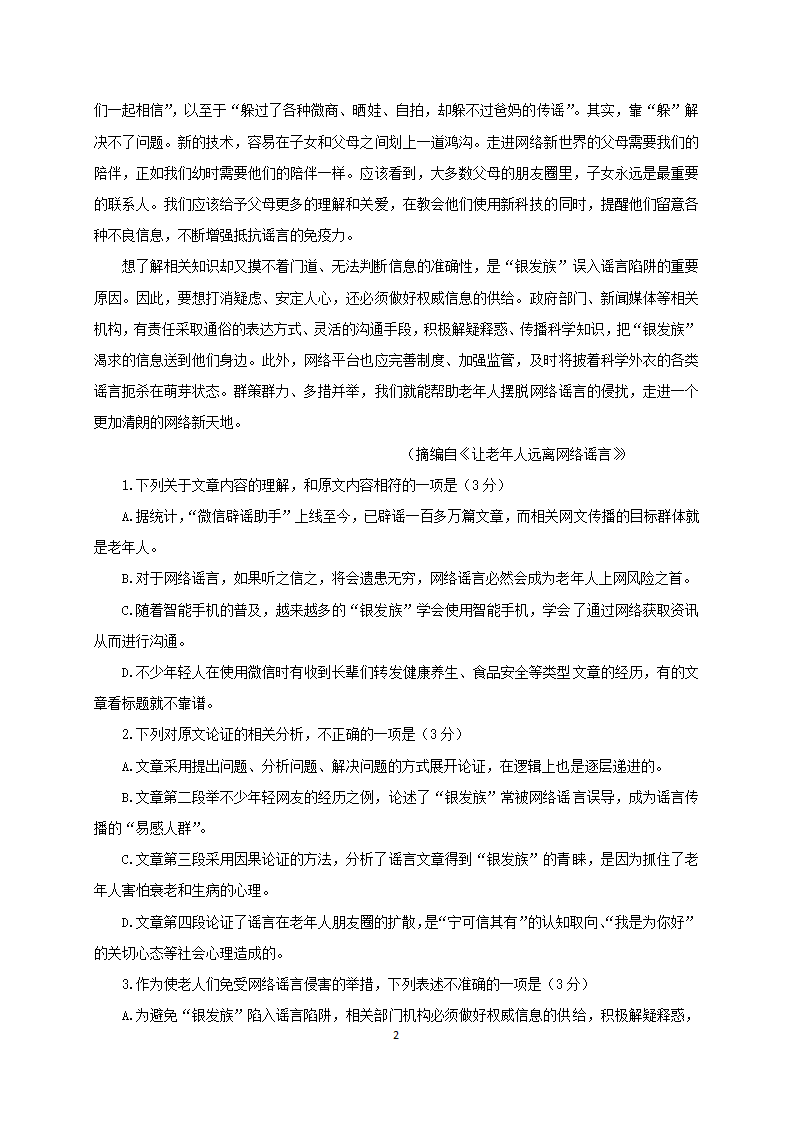 云南省丽江市第一高中2020-2021学年高二下学期期中考试语文试题 Word版含答案.doc第2页