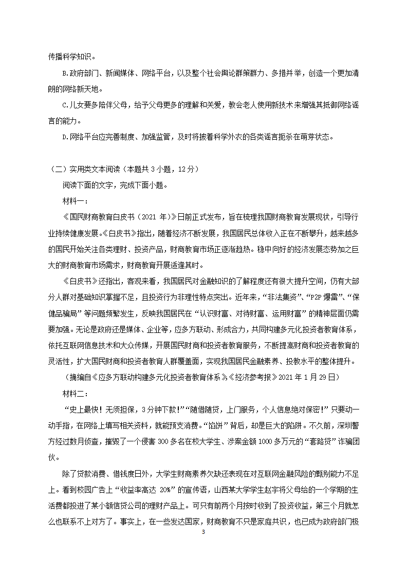 云南省丽江市第一高中2020-2021学年高二下学期期中考试语文试题 Word版含答案.doc第3页