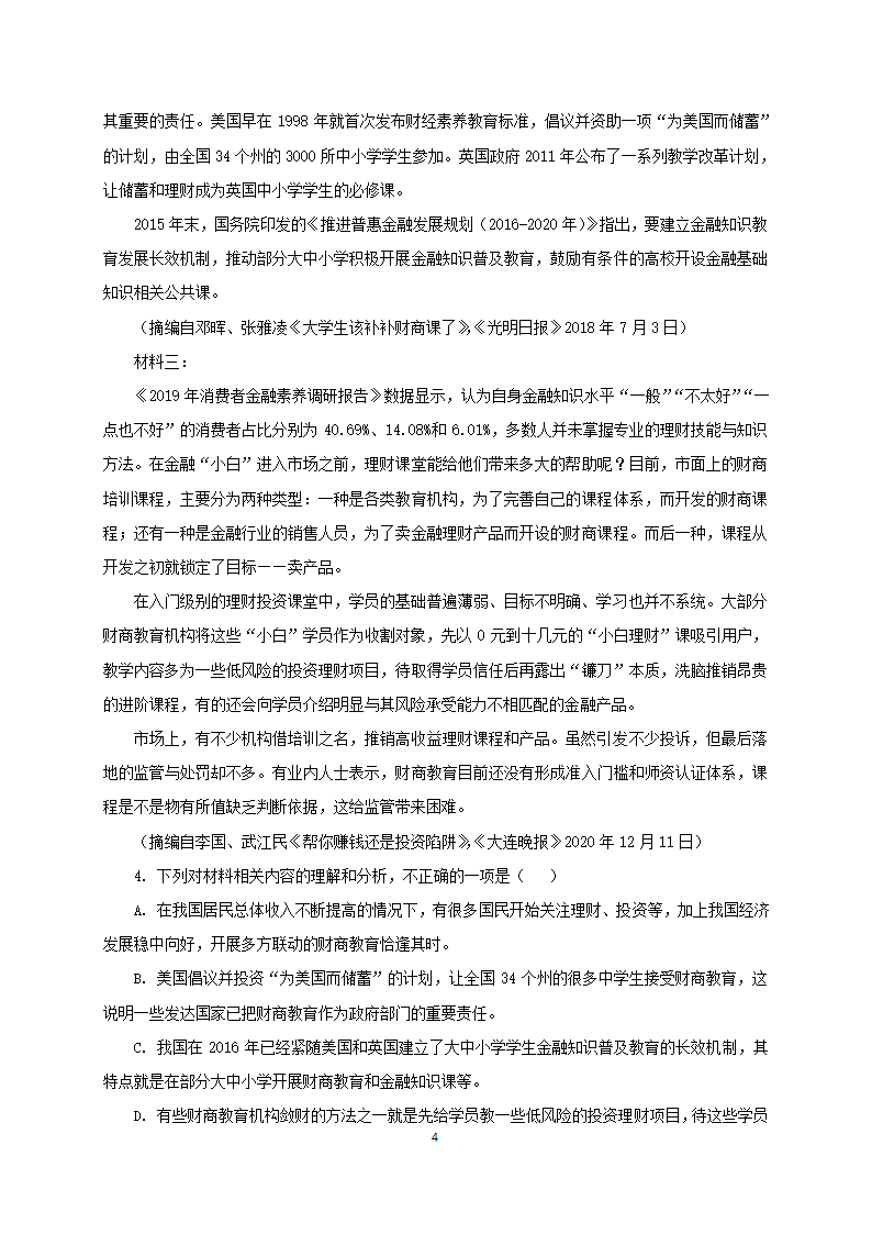 云南省丽江市第一高中2020-2021学年高二下学期期中考试语文试题 Word版含答案.doc第4页