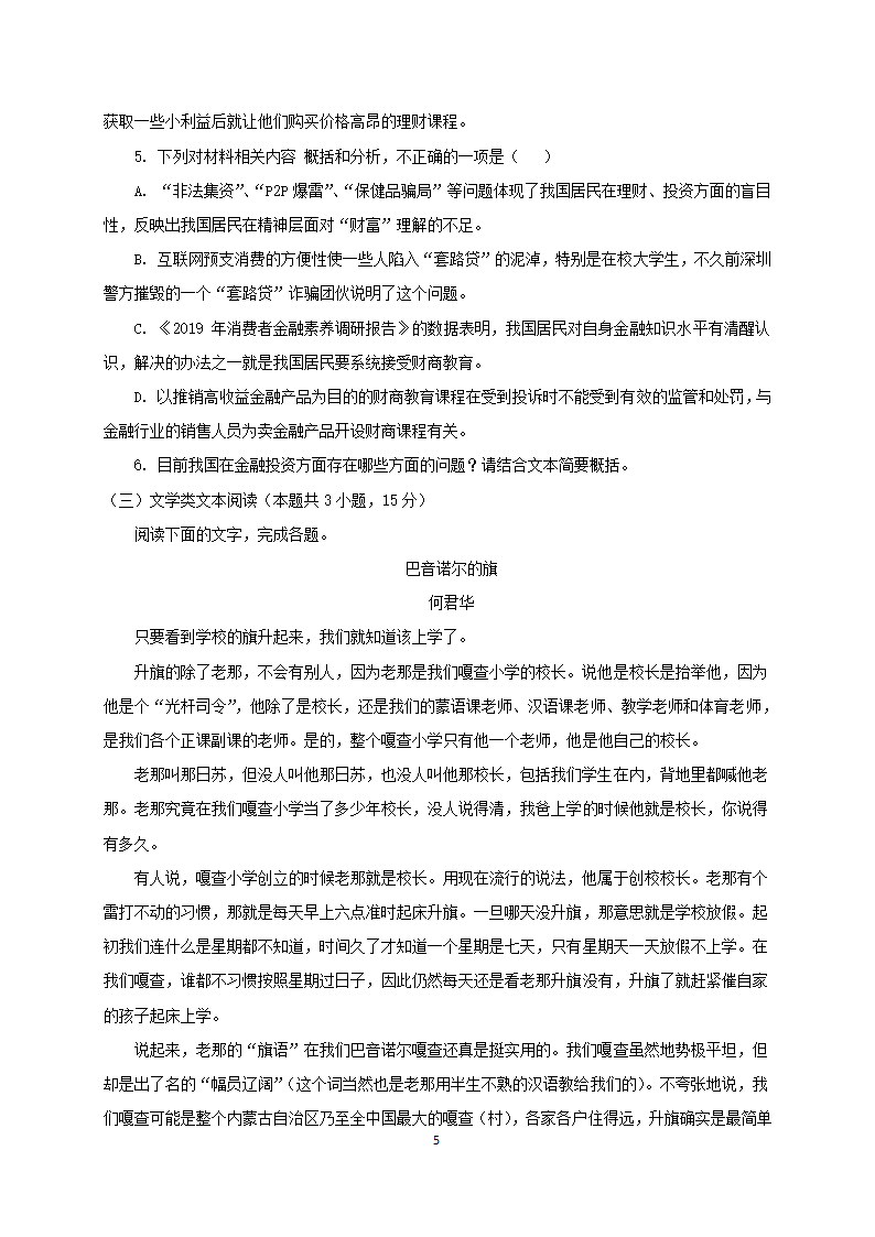 云南省丽江市第一高中2020-2021学年高二下学期期中考试语文试题 Word版含答案.doc第5页