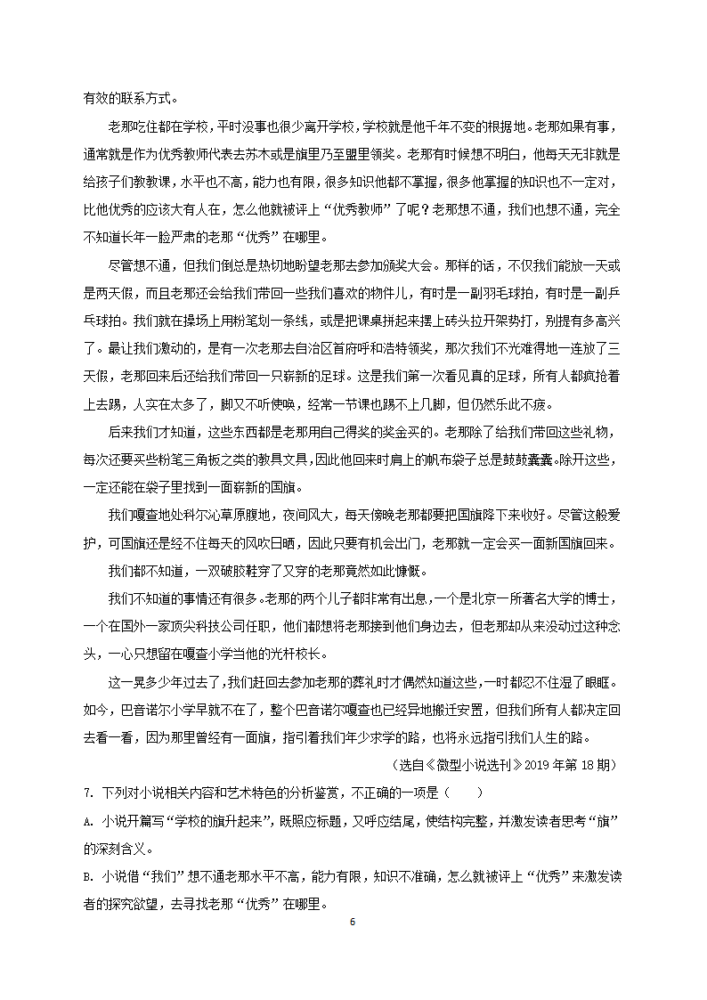 云南省丽江市第一高中2020-2021学年高二下学期期中考试语文试题 Word版含答案.doc第6页