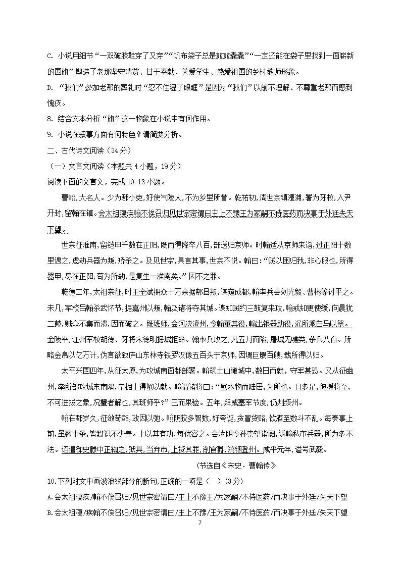 云南省丽江市第一高中2020-2021学年高二下学期期中考试语文试题 Word版含答案.doc第7页