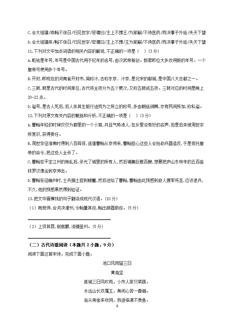 云南省丽江市第一高中2020-2021学年高二下学期期中考试语文试题 Word版含答案.doc第8页