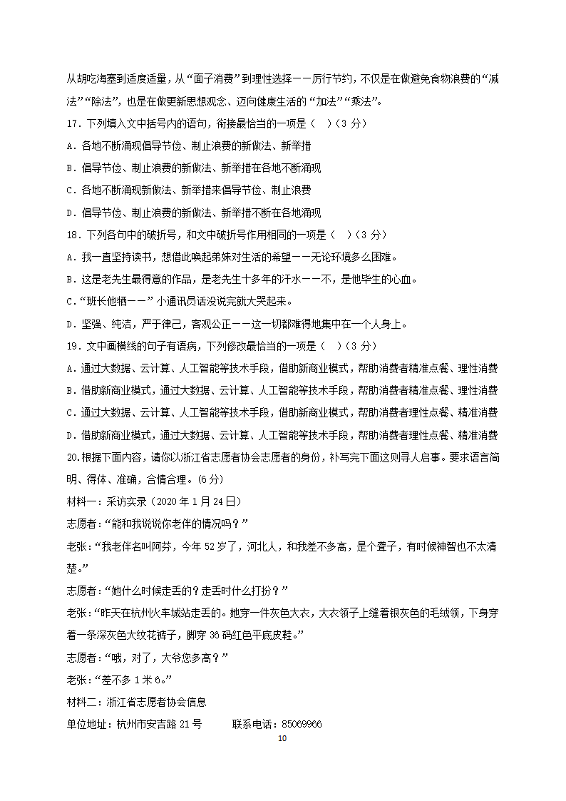 云南省丽江市第一高中2020-2021学年高二下学期期中考试语文试题 Word版含答案.doc第10页