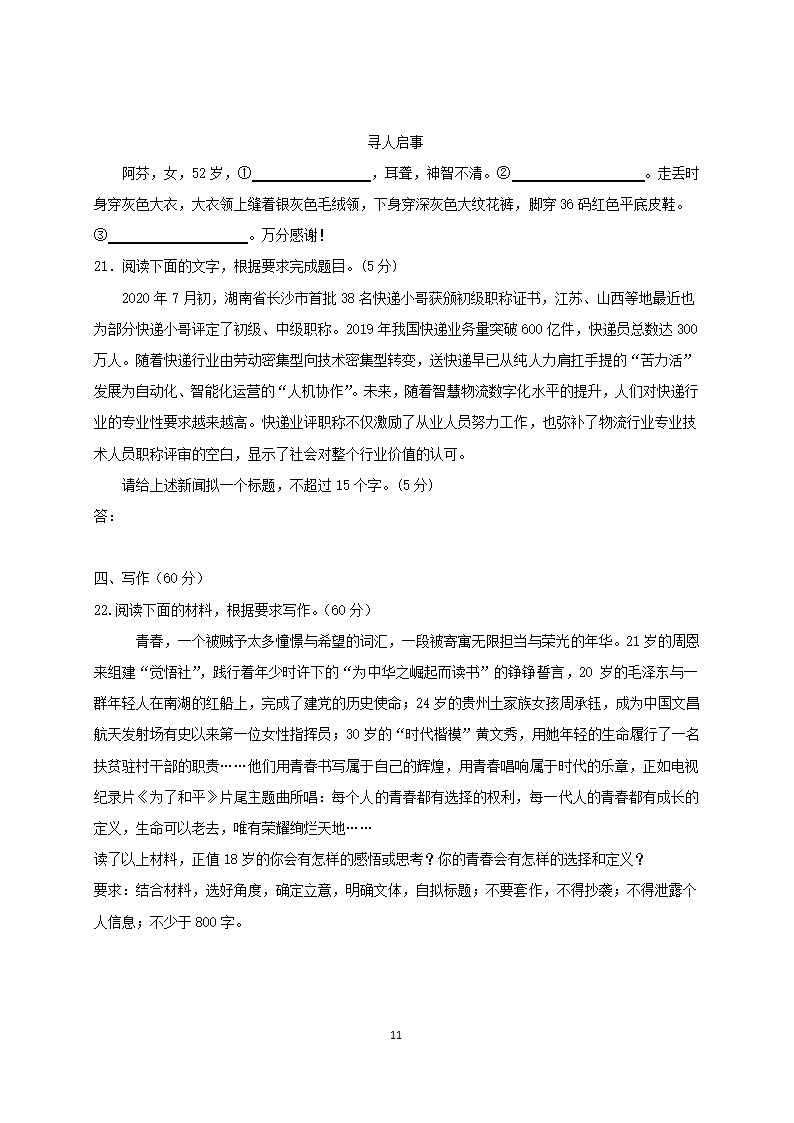 云南省丽江市第一高中2020-2021学年高二下学期期中考试语文试题 Word版含答案.doc第11页