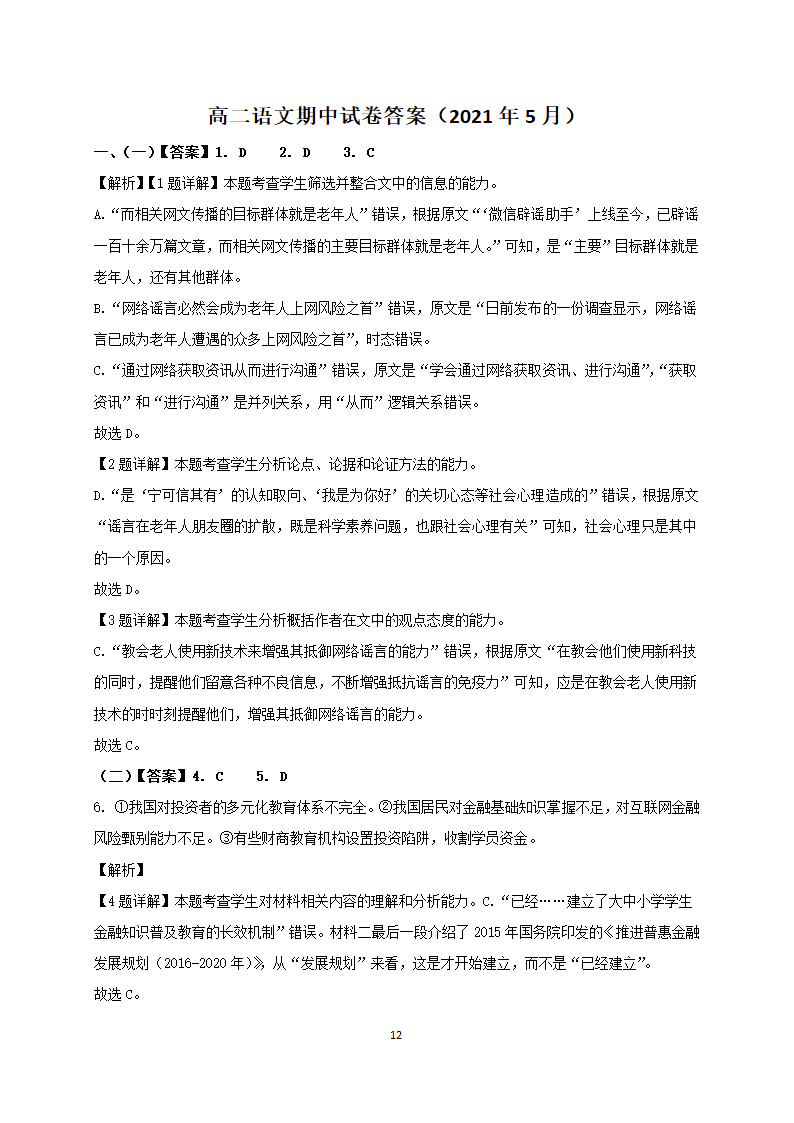 云南省丽江市第一高中2020-2021学年高二下学期期中考试语文试题 Word版含答案.doc第12页