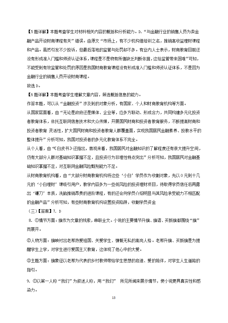 云南省丽江市第一高中2020-2021学年高二下学期期中考试语文试题 Word版含答案.doc第13页