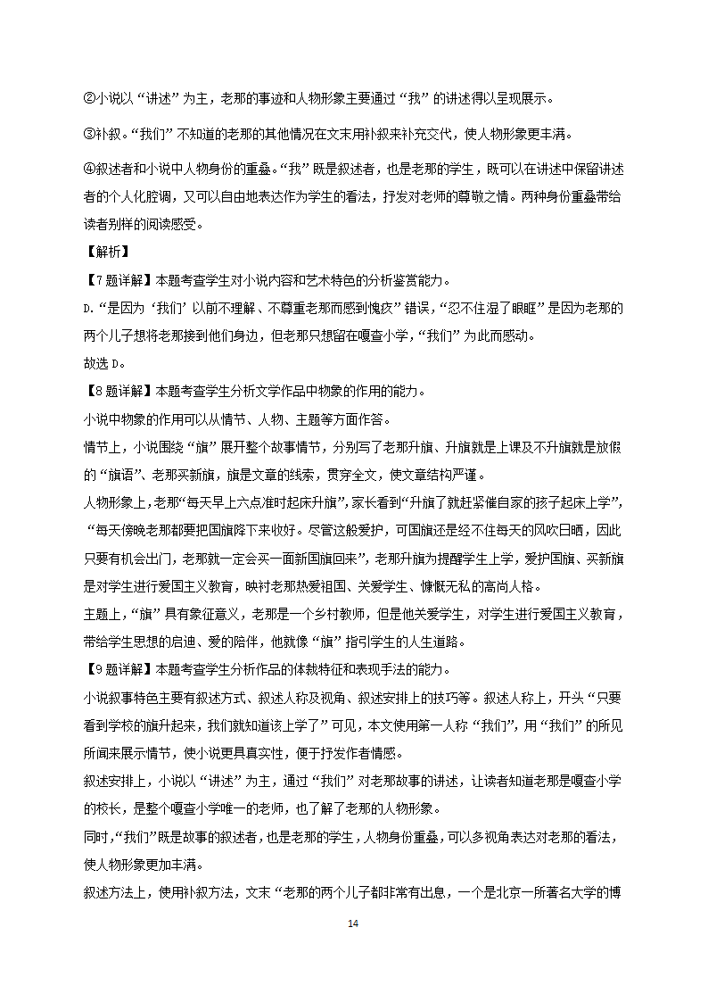 云南省丽江市第一高中2020-2021学年高二下学期期中考试语文试题 Word版含答案.doc第14页