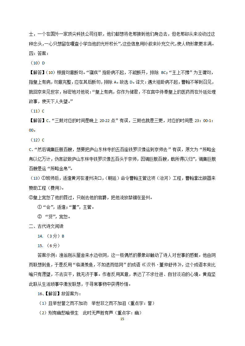 云南省丽江市第一高中2020-2021学年高二下学期期中考试语文试题 Word版含答案.doc第15页