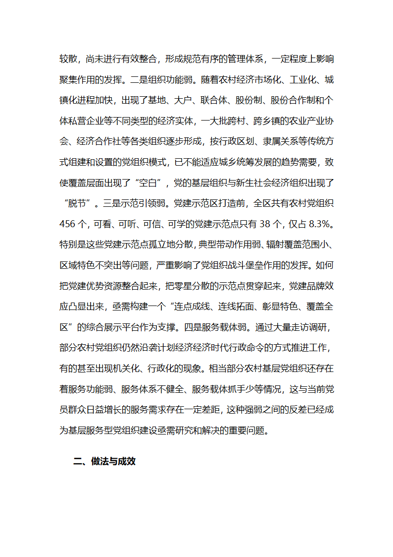 河北省张家口市宣化区：把服务作为农村基层党组织建设的鲜明主题.docx第2页