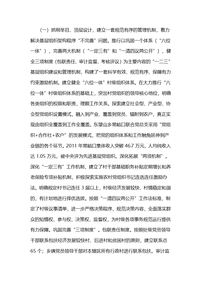 河北省张家口市宣化区：把服务作为农村基层党组织建设的鲜明主题.docx第3页