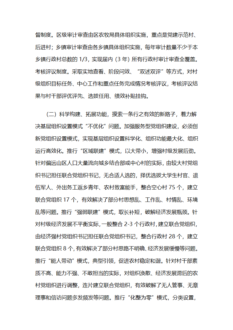 河北省张家口市宣化区：把服务作为农村基层党组织建设的鲜明主题.docx第4页