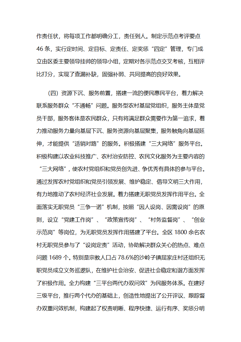 河北省张家口市宣化区：把服务作为农村基层党组织建设的鲜明主题.docx第6页