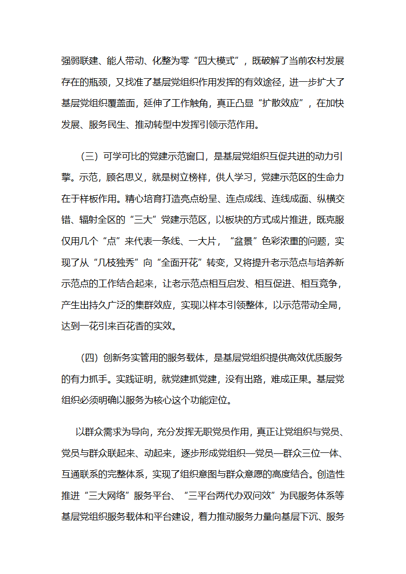 河北省张家口市宣化区：把服务作为农村基层党组织建设的鲜明主题.docx第8页