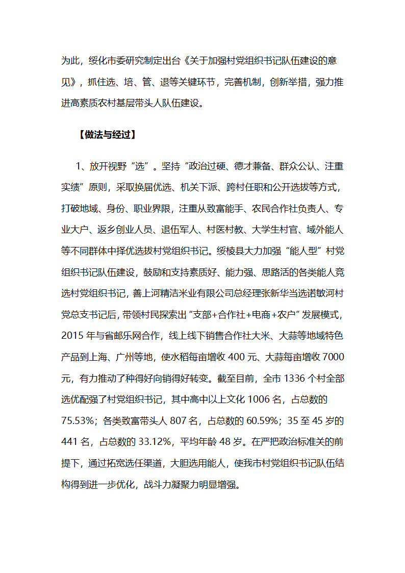 健全选育管退机制提升村党组织书记队伍建设水平.docx第2页