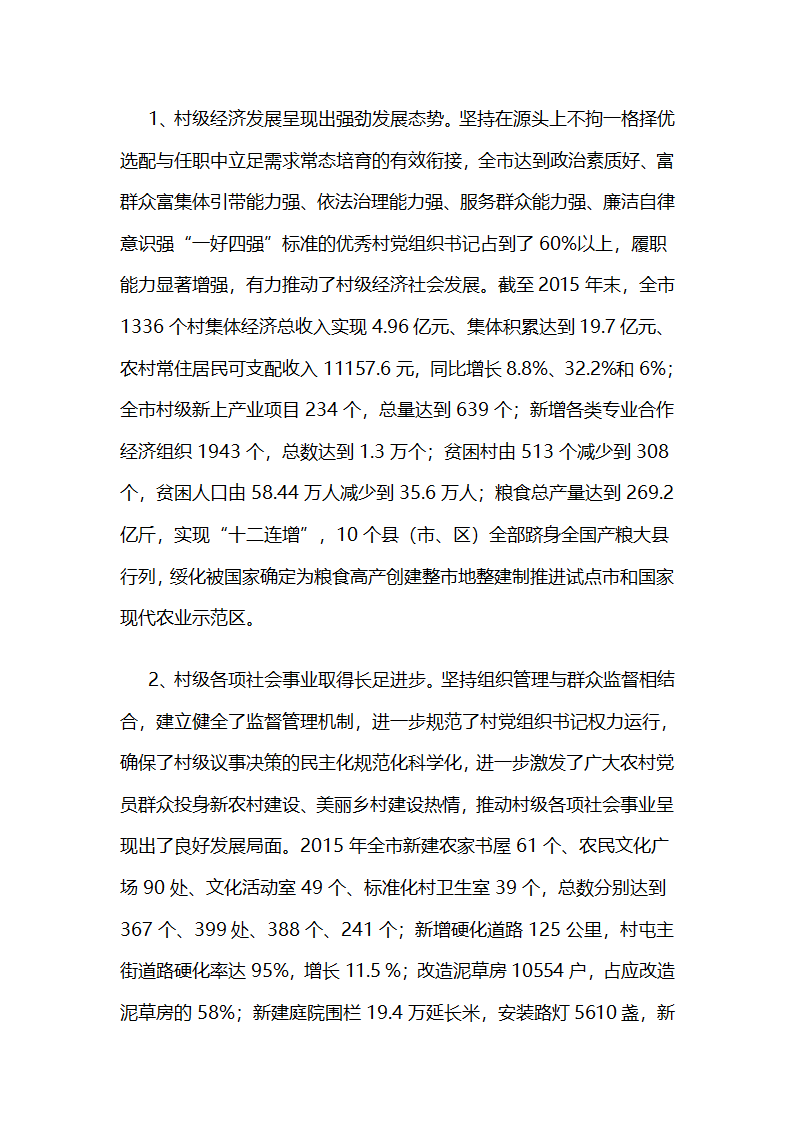 健全选育管退机制提升村党组织书记队伍建设水平.docx第5页