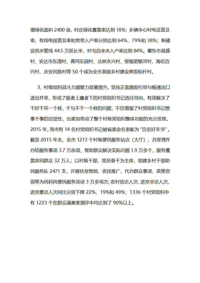 健全选育管退机制提升村党组织书记队伍建设水平.docx第6页