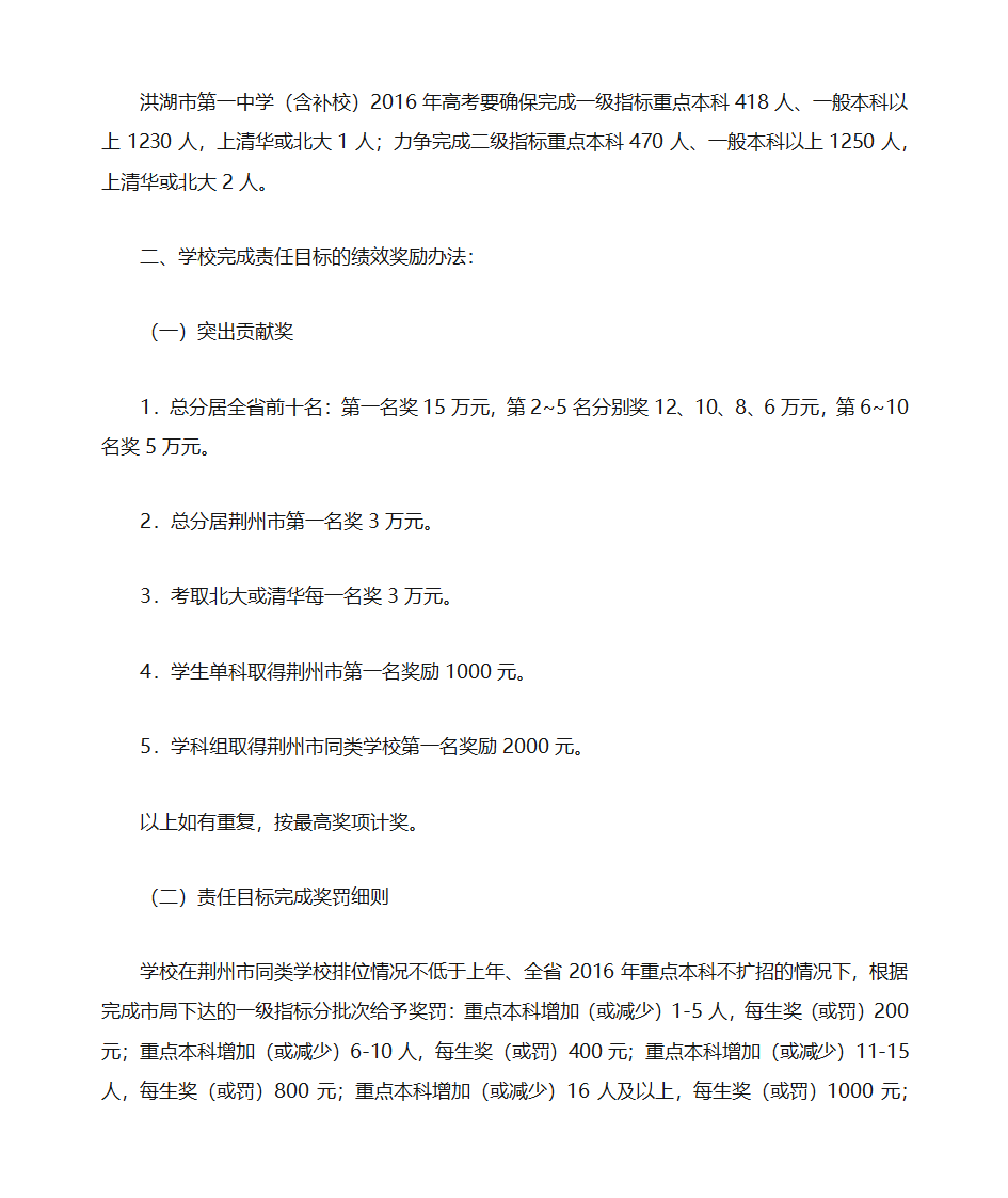 2016年高考目标管理责任书第4页