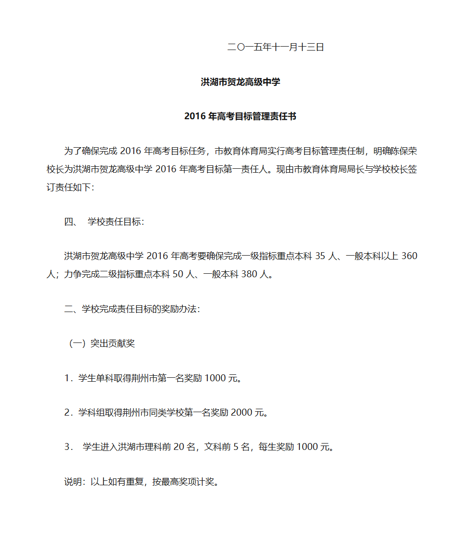 2016年高考目标管理责任书第9页