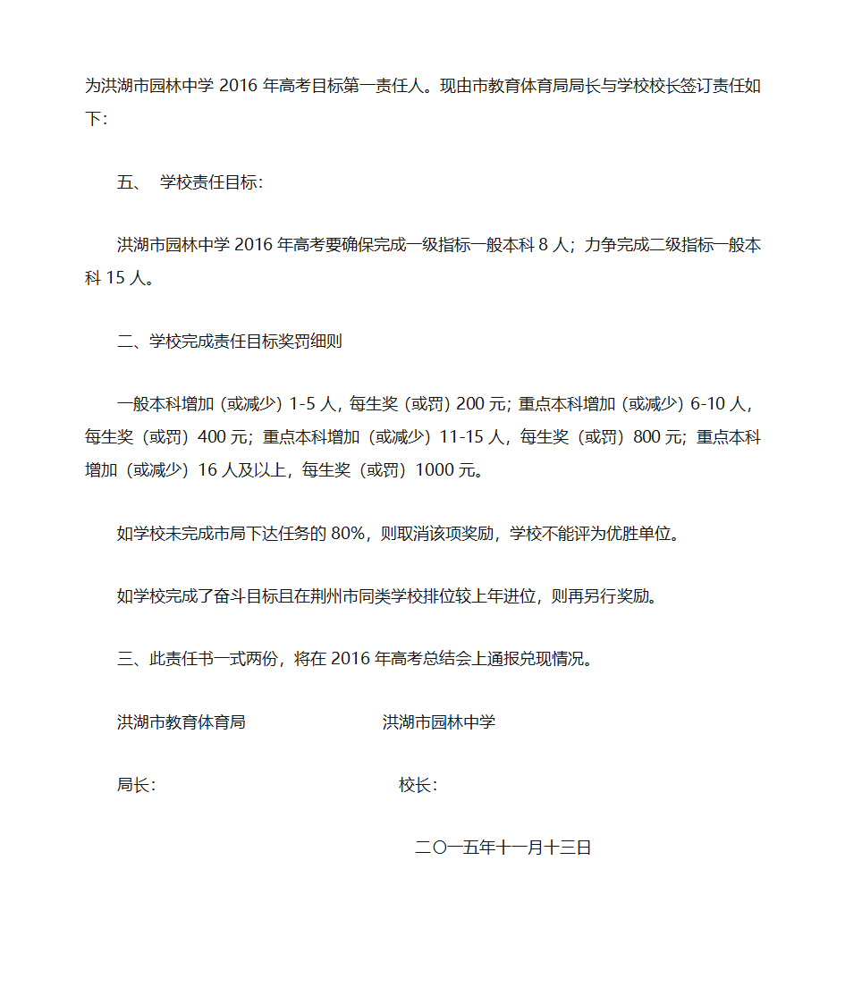 2016年高考目标管理责任书第11页