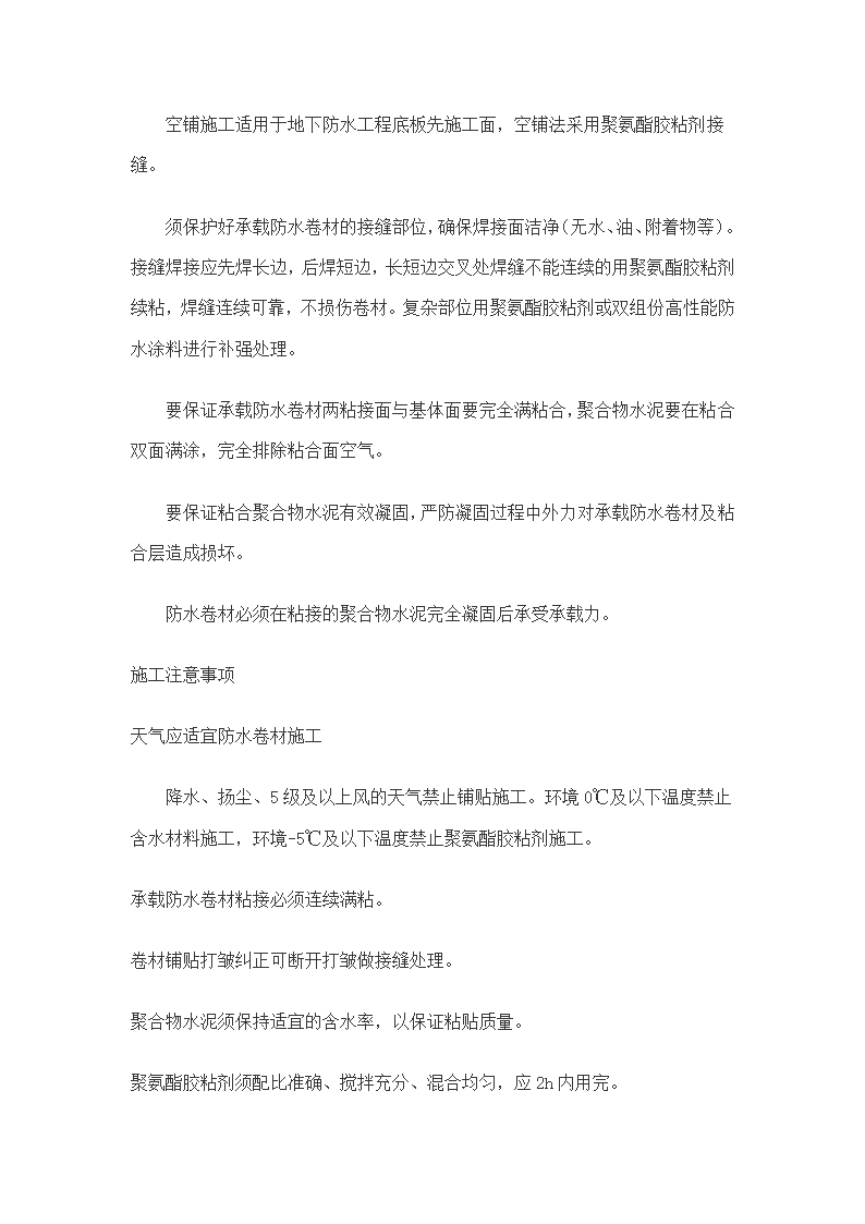 东区科技城D座办公楼及地下车库防水施工方案.doc第7页