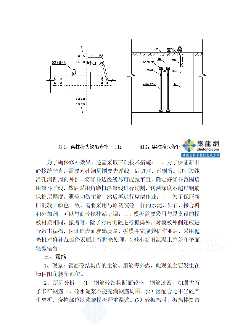 东区科技城D座办公楼及地下车库防水施工方案.doc第11页