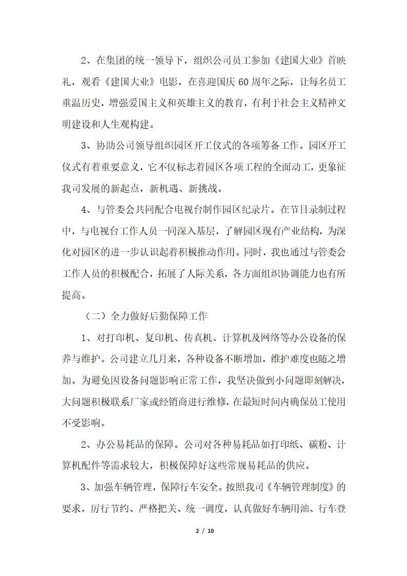 2018年办公室后勤人员个人总结三篇.docx第2页