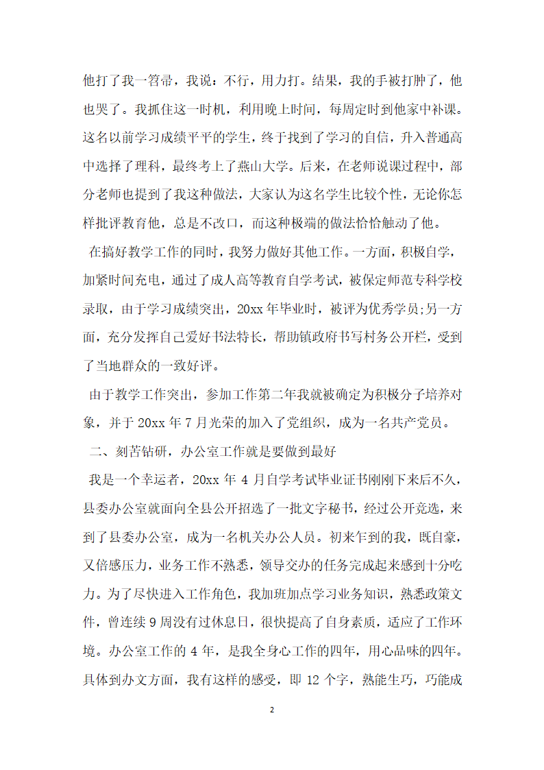 县委办公室股级干部个人先进事迹材料.doc第2页