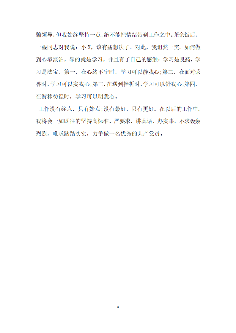 县委办公室股级干部个人先进事迹材料.doc第4页